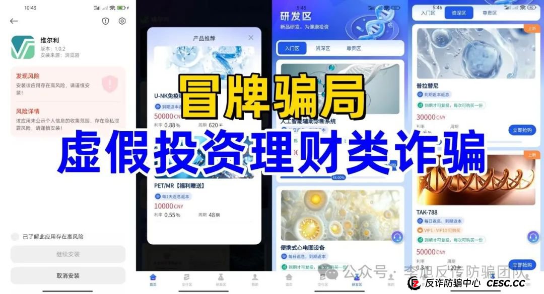 假冒“香港维尔利”分红类资金盘骗局，操盘手圈钱几十亿，即将崩盘跑路！