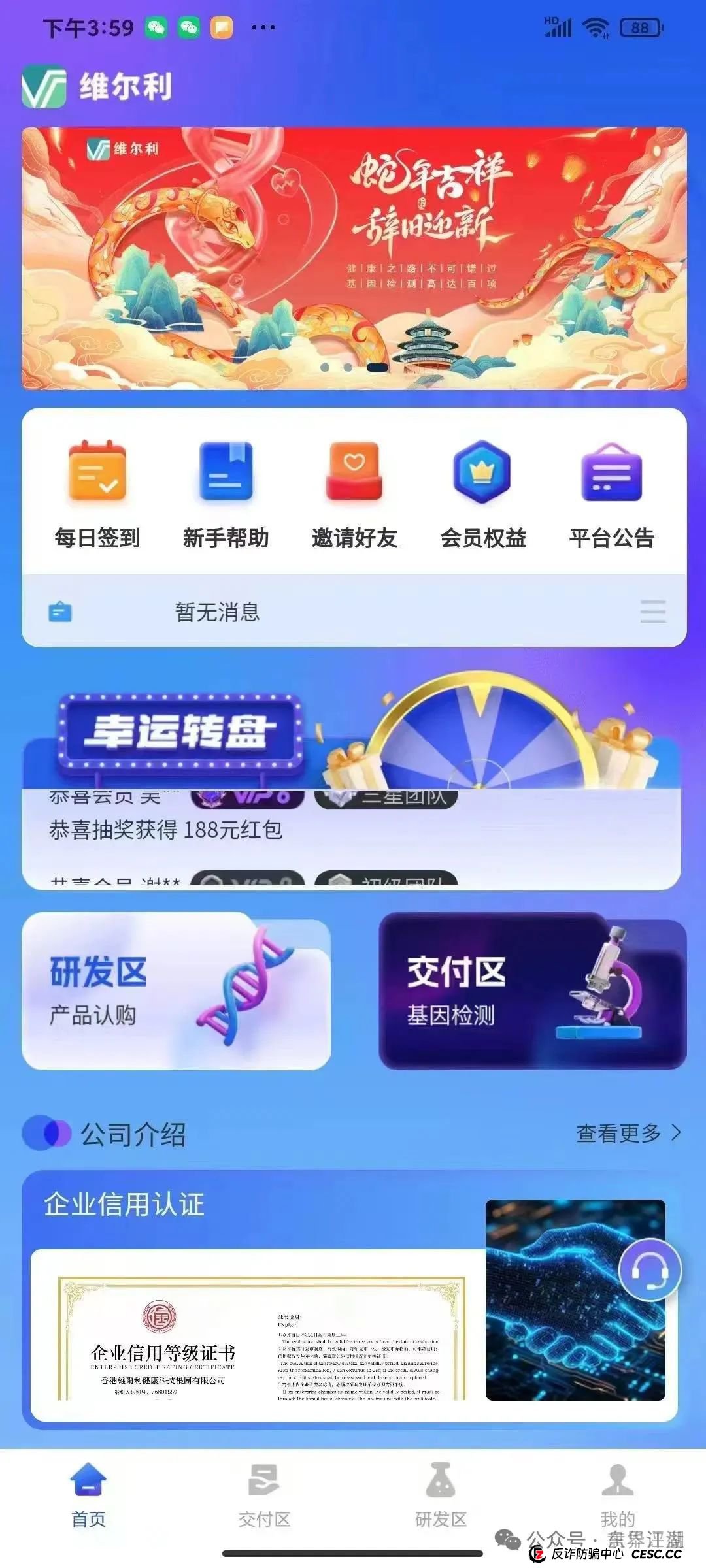 假冒“香港维尔利”分红类资金盘骗局,操盘手圈钱几十亿,即将崩盘跑路! 假冒“香港维尔利”分红类资金盘骗局,操盘手圈钱几十亿,即将崩盘跑路!