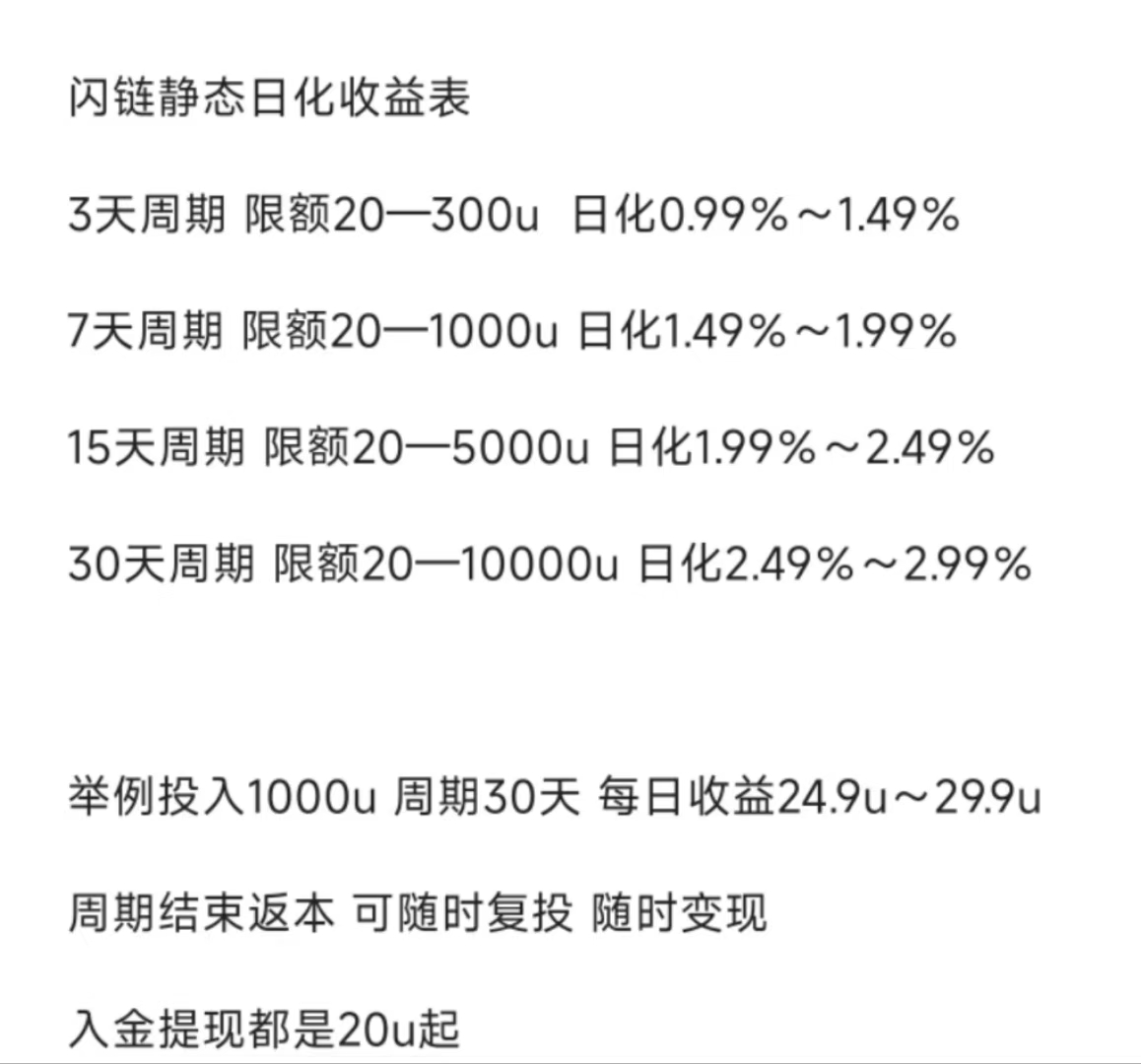 全网首发闪兑【闪链】平台真实交易手*费搬砖日利1%-5%支持71+公开链闪