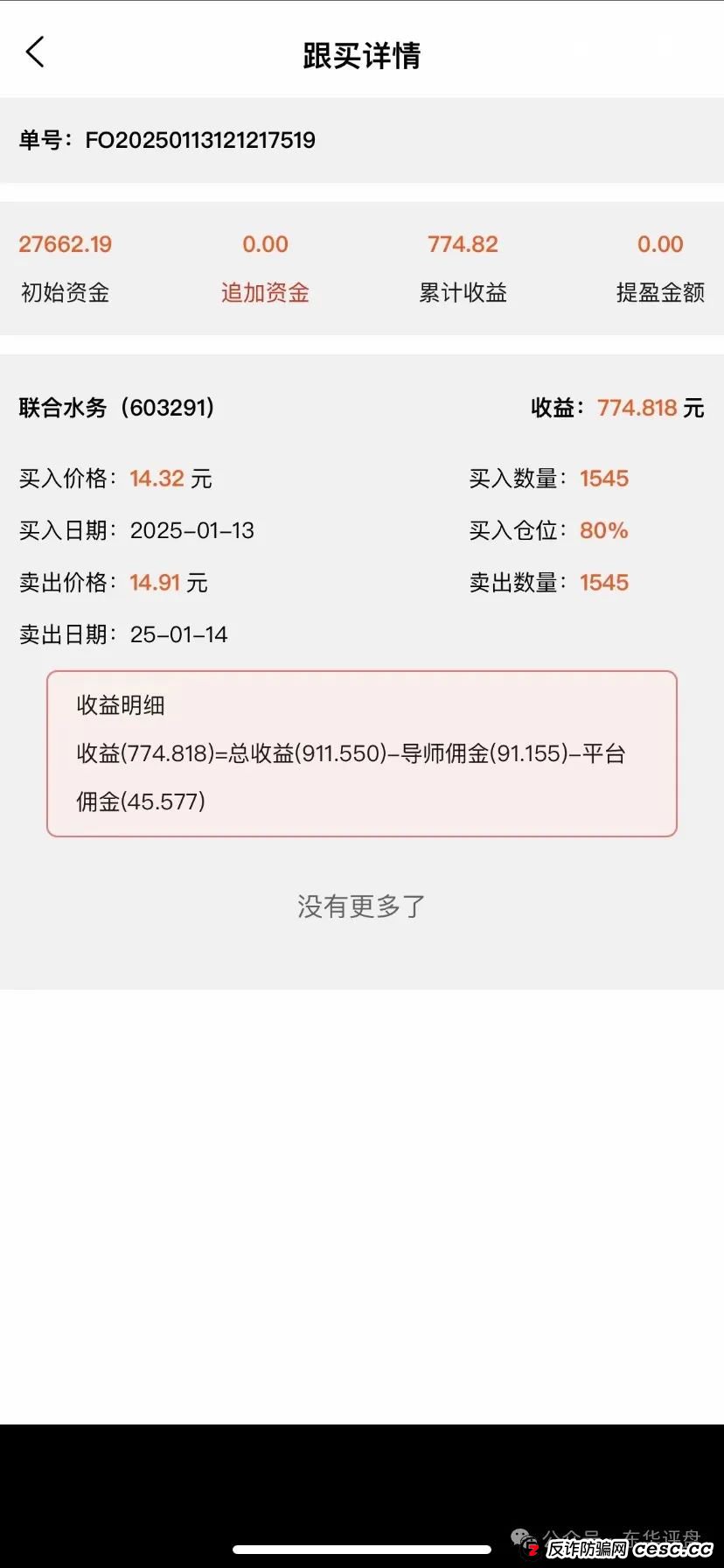 【爆料】“富华商会”（先锋财富）股票跟单类资金盘骗局，操盘手老周圈钱过亿，已经开始单割，部分团队撤离，即将崩盘跑路！