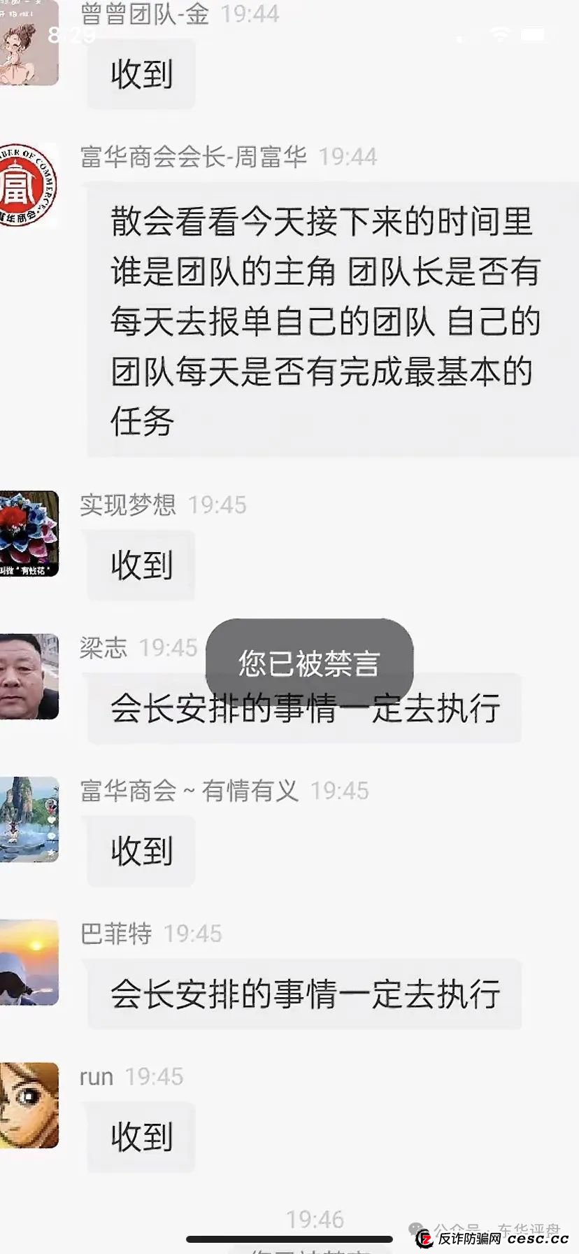 【爆料】“富华商会”（先锋财富）股票跟单类资金盘骗局，操盘手老周圈钱过亿，已经开始单割，部分团队撤离，即将崩盘跑路！