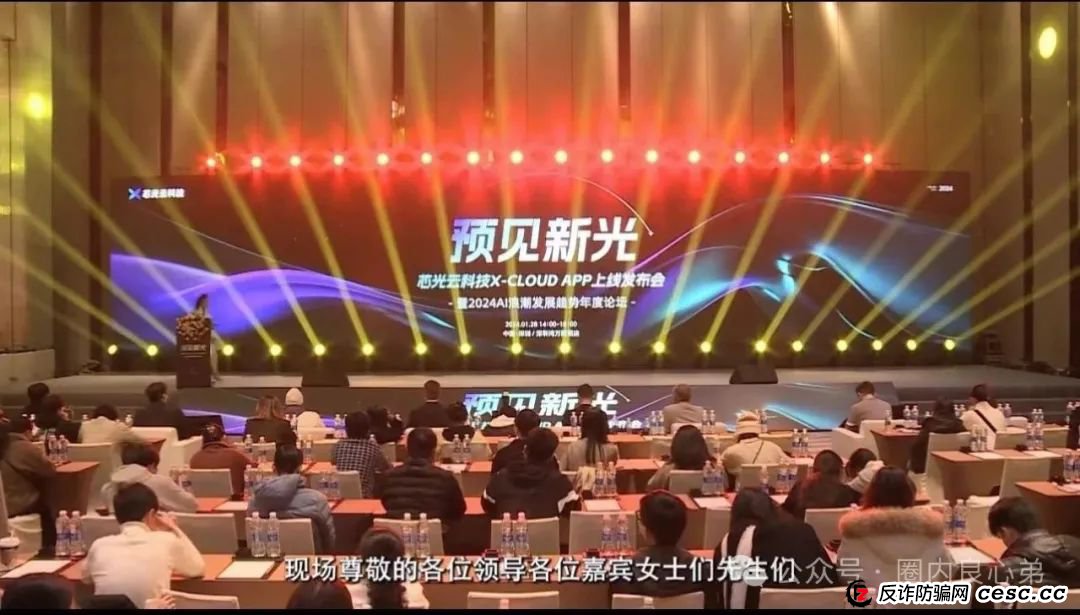 预警：芯光云X-Cloud 分红盘骗局濒临崩盘，你不知道的事。