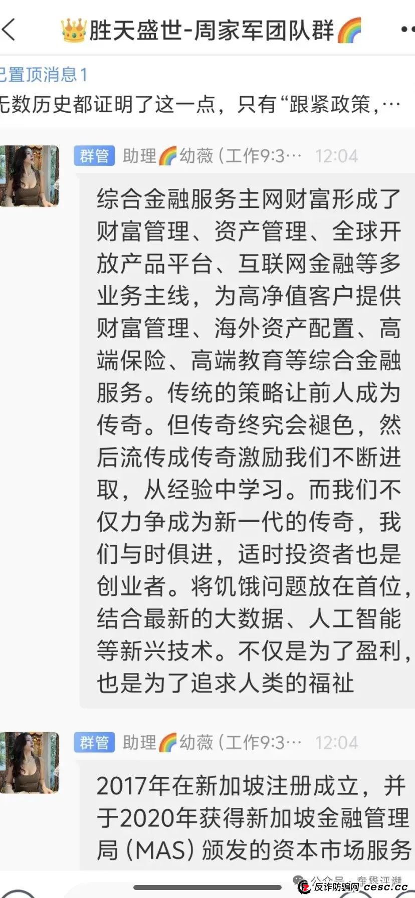 “一翎资本”股票跟单资金盘骗局