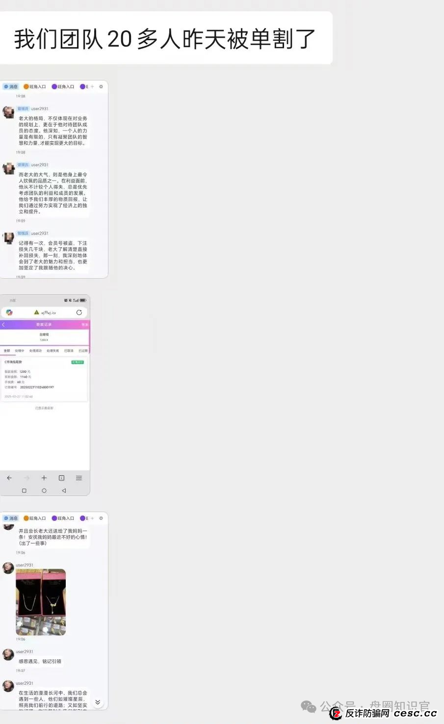 “顶峰商会” 真面目:割韭菜无数,你的钱可能瞬间打水漂! “顶峰商会” 真面目:割韭菜无数,你的钱可能瞬间打水漂!