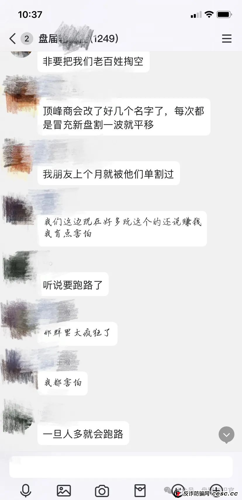 “顶峰商会” 真面目:割韭菜无数,你的钱可能瞬间打水漂! “顶峰商会” 真面目:割韭菜无数,你的钱可能瞬间打水漂!