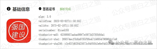 反诈防骗|预警!民资涉诈“强国建设”APP出炉,请转发家中老人防骗...... 反诈防骗|预警!民资涉诈“强国建设”APP出炉,请转发家中老人防骗......