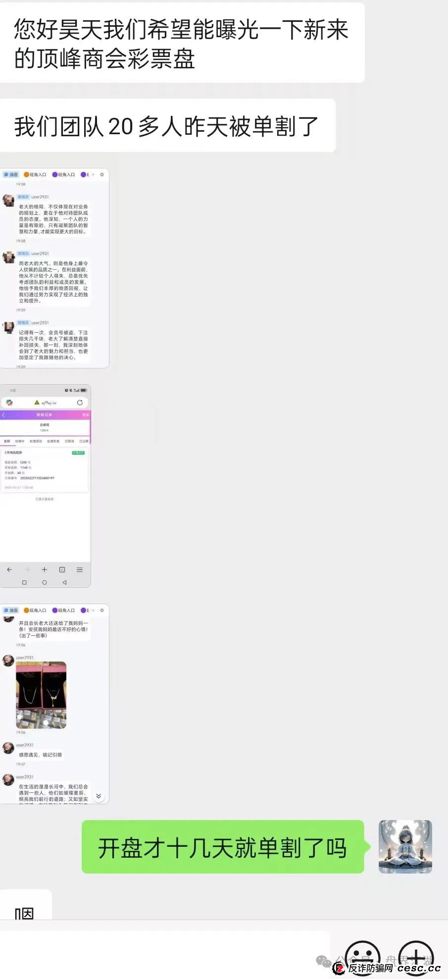 曝光：顶峰商会彩票类资金盘骗局，典型的重启盘割了好几次了，高度预警，即将崩盘跑路！