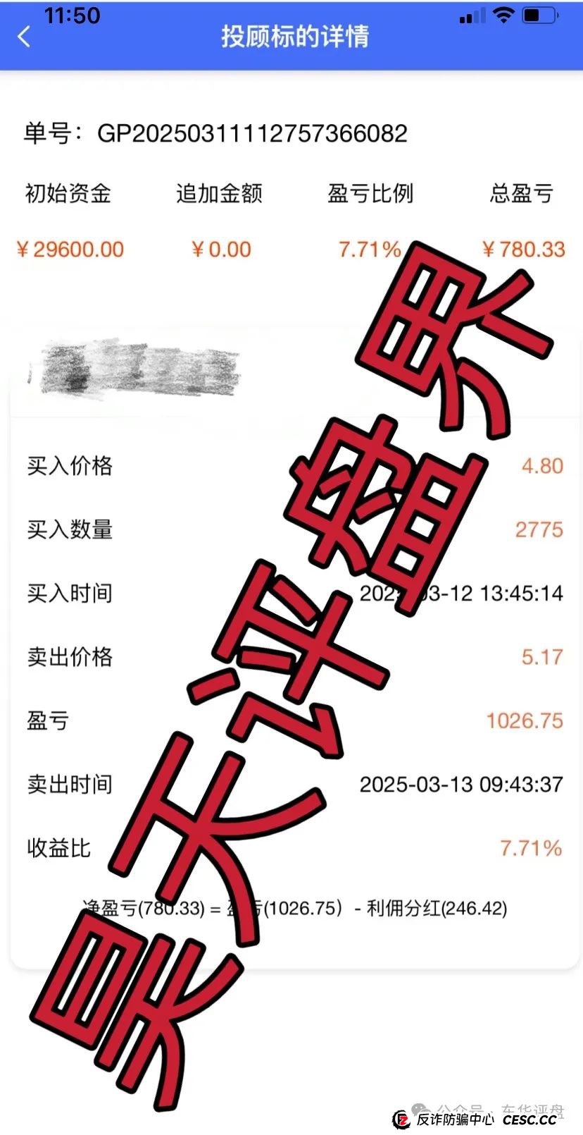 警惕【盛德证通】股票跟单类资金盘骗局，高度预警，看见一定要远离！