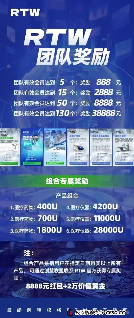 曝光一个打着内测的资金盘骗局（RTW）