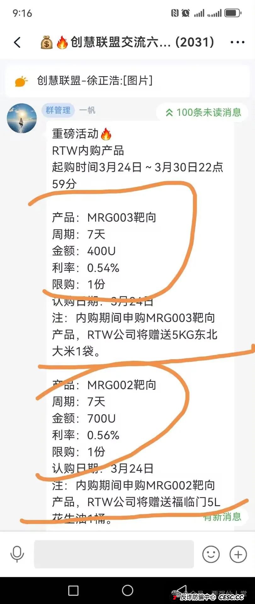 曝光一个打着内测的资金盘骗局(RTW) 曝光一个打着内测的资金盘骗局(RTW)