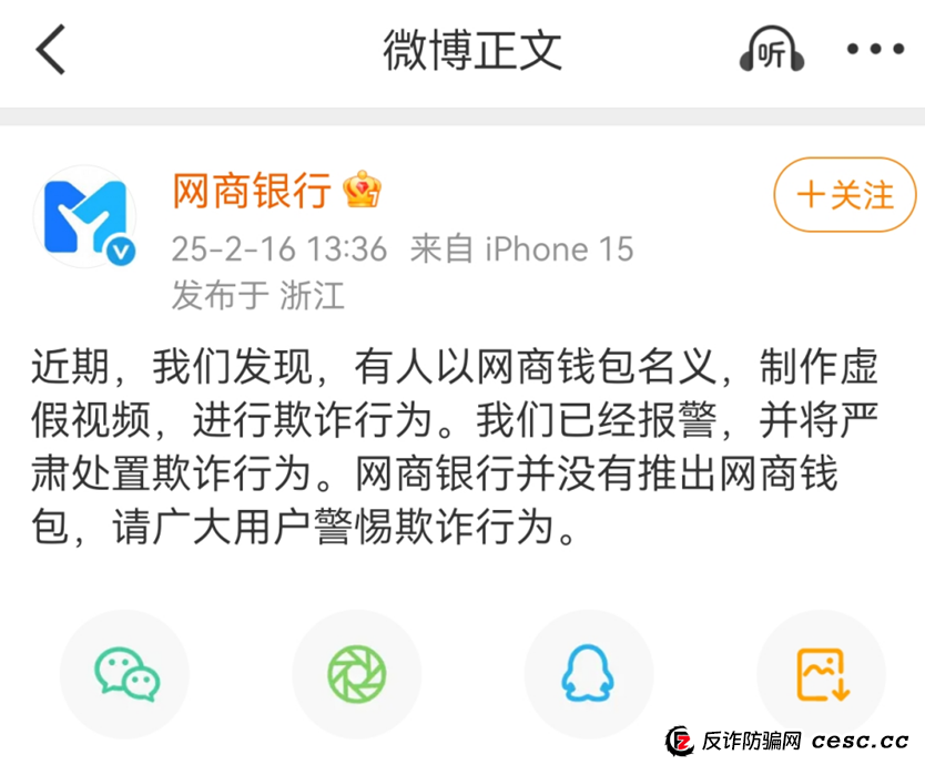 警惕!“网商钱包”是诈骗App,网商银行已经报警! 警惕!“网商钱包”是诈骗App,网商银行已经报警!