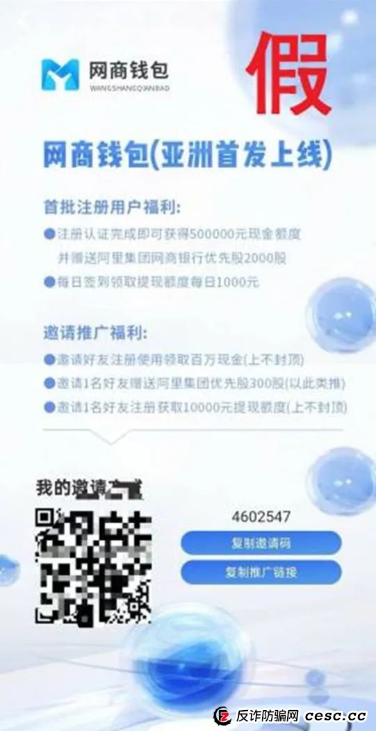 警惕!“网商钱包”是诈骗App,网商银行已经报警! 警惕!“网商钱包”是诈骗App,网商银行已经报警!