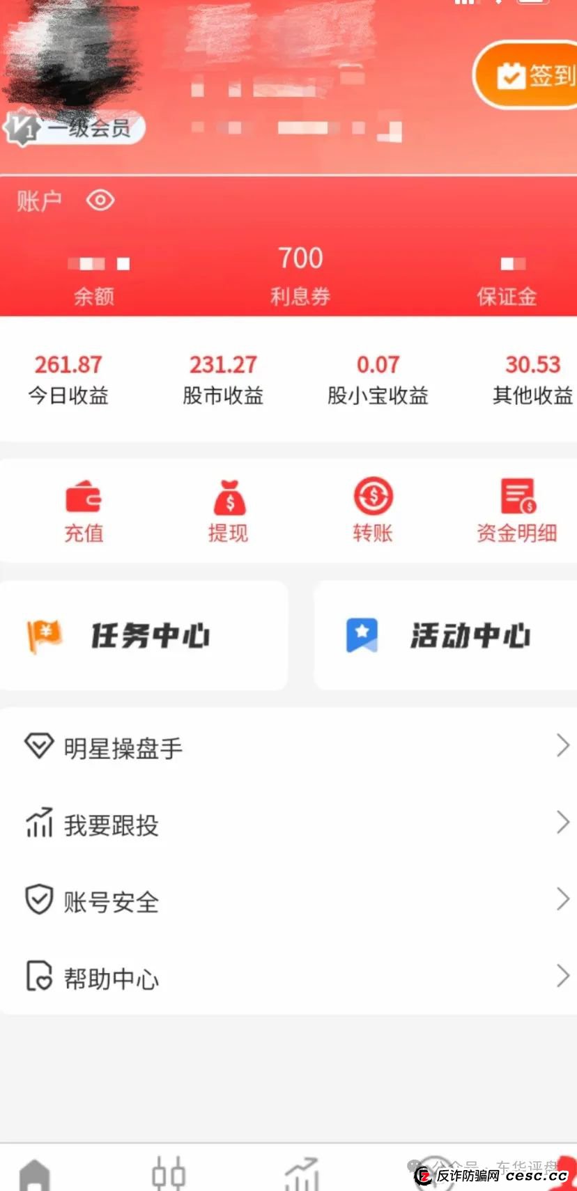 【诚振投】股票跟单类资金盘骗局，已经开始单割，高度预警，即将崩盘跑路！