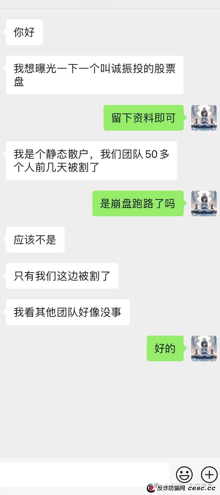 【诚振投】股票跟单类资金盘骗局，已经开始单割，高度预警，即将崩盘跑路！