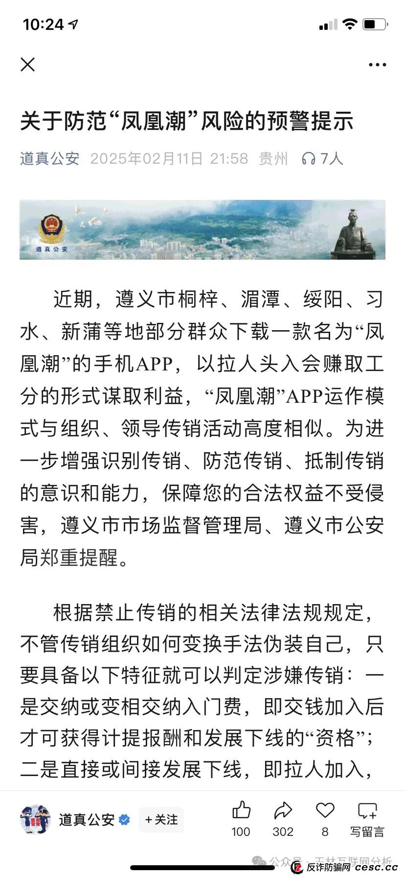【凤凰潮】APP平台警方发布预警,卷轴类资金盘骗局,看见一定要远离! 【凤凰潮】APP平台警方发布预警,卷轴类资金盘骗局,看见一定要远离!