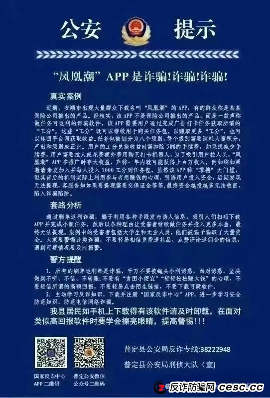 【凤凰潮】APP平台警方发布预警,卷轴类资金盘骗局,看见一定要远离! 【凤凰潮】APP平台警方发布预警,卷轴类资金盘骗局,看见一定要远离!
