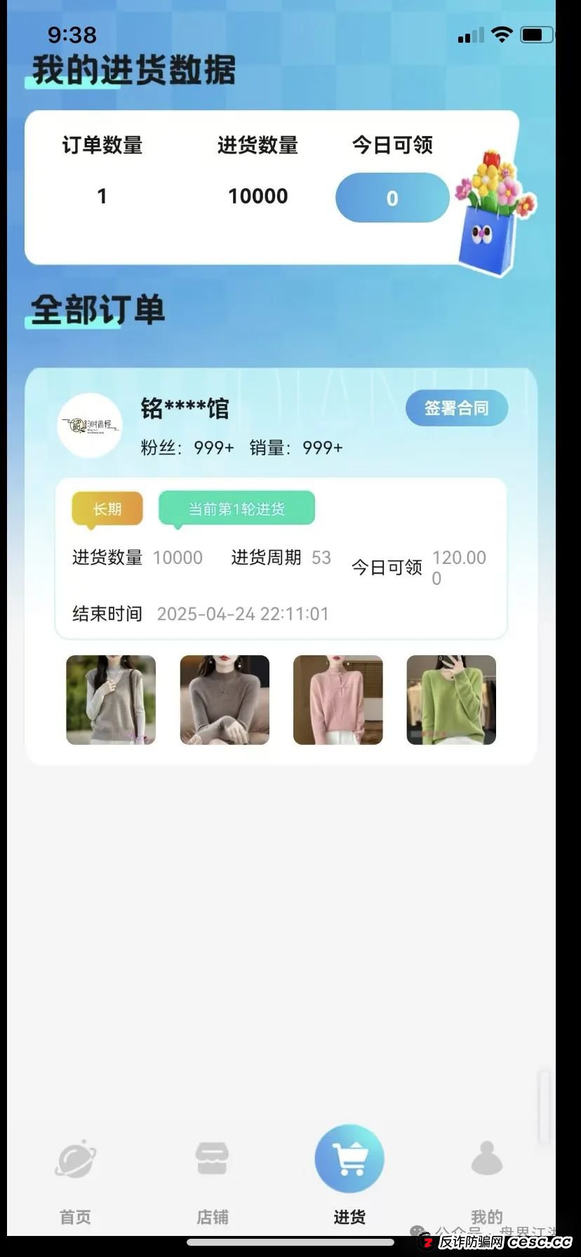 【潮选集铺】又一个分红类资金盘骗局，操盘手曾开盘“一号零食”，高度预警！