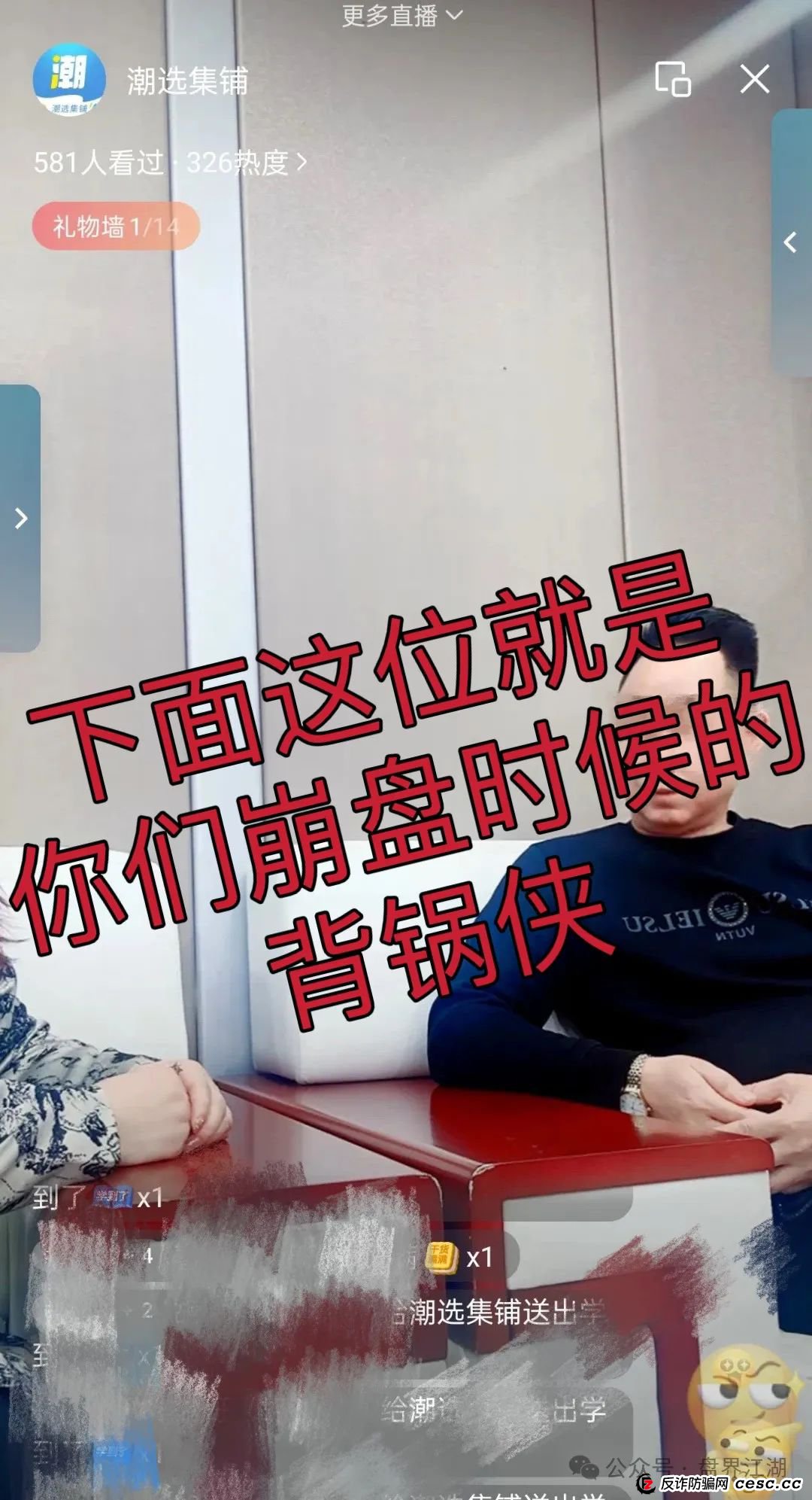 【潮选集铺】又一个分红类资金盘骗局，操盘手曾开盘“一号零食”，高度预警！