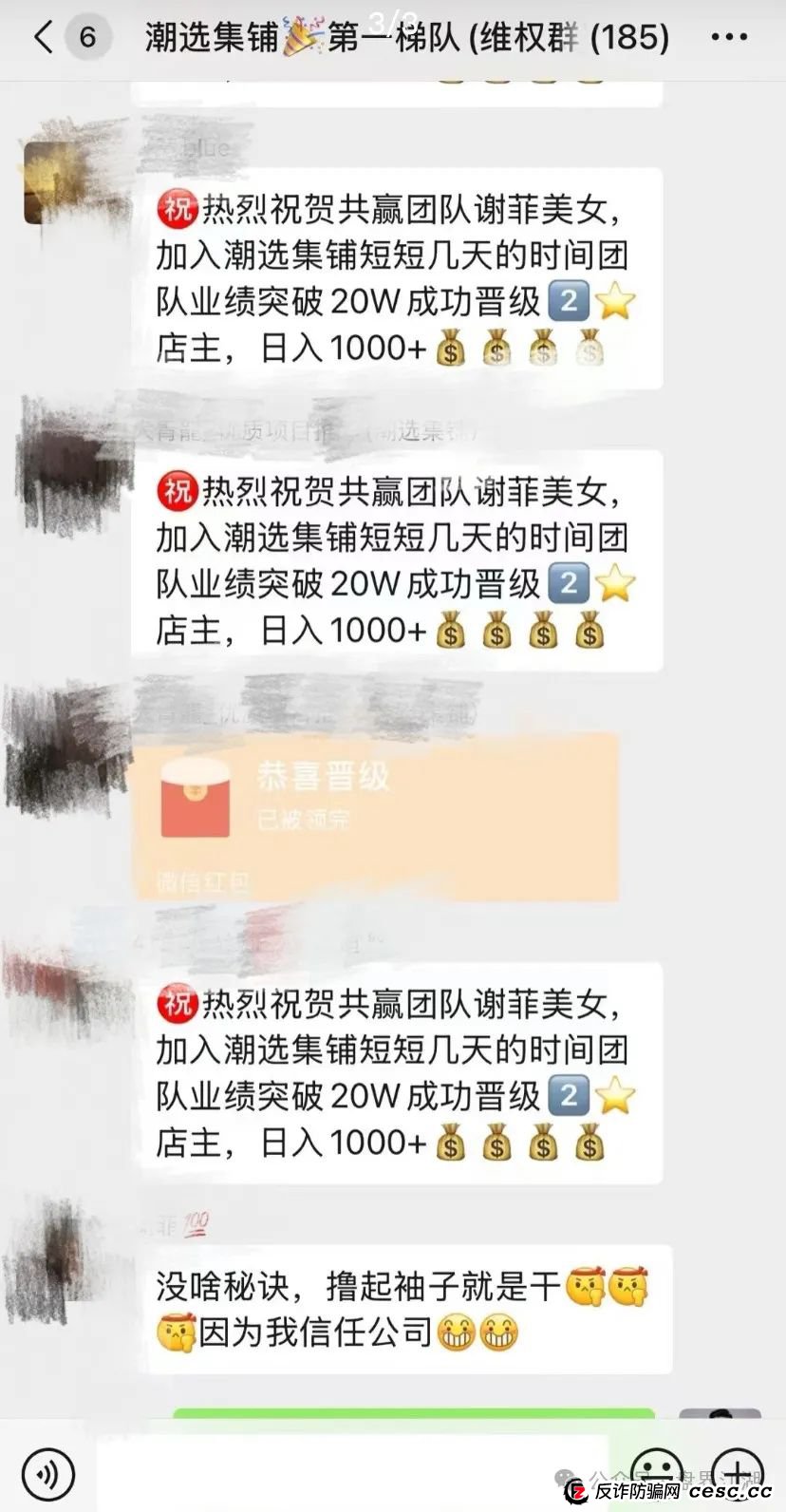 【潮选集铺】又一个分红类资金盘骗局，操盘手曾开盘“一号零食”，高度预警！