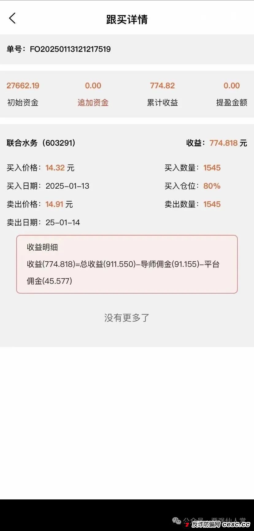 曝光一个股票带单类的骗局“富华商会”(先峰财富) 曝光一个股票带单类的骗局“富华商会”(先峰财富)