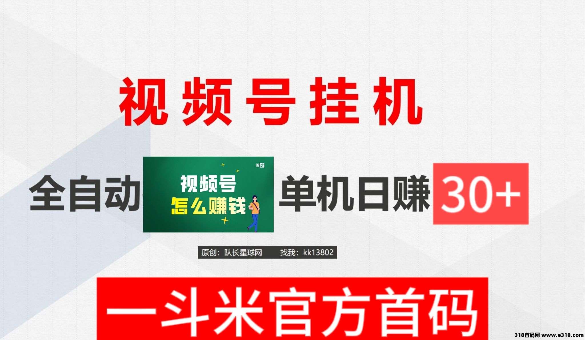 一斗米视频号绿色挂机平台，自动点赞