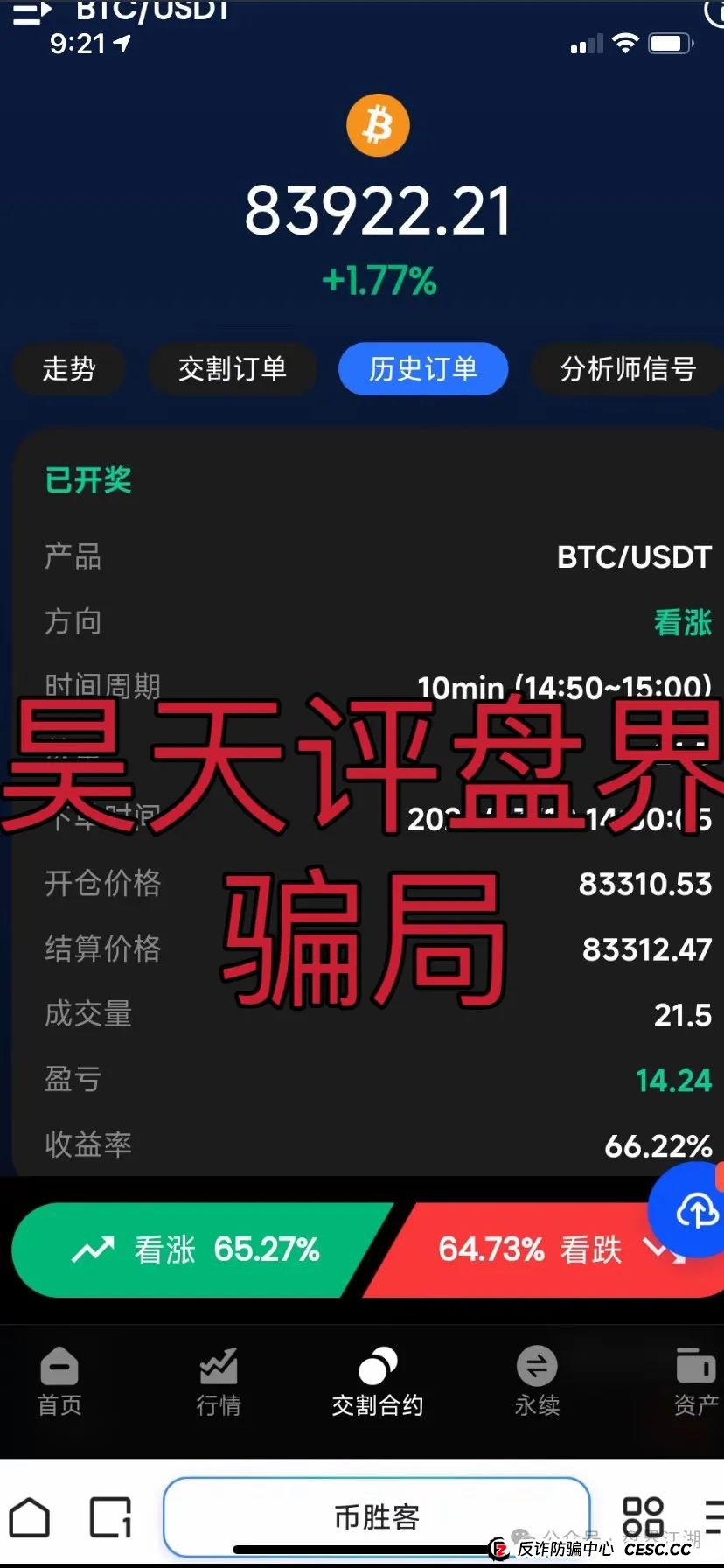 币胜客（先锋领航俱乐部）交易所跟单类资金盘骗局，已经开始单割，操盘手圈钱过亿，即将崩盘跑路！