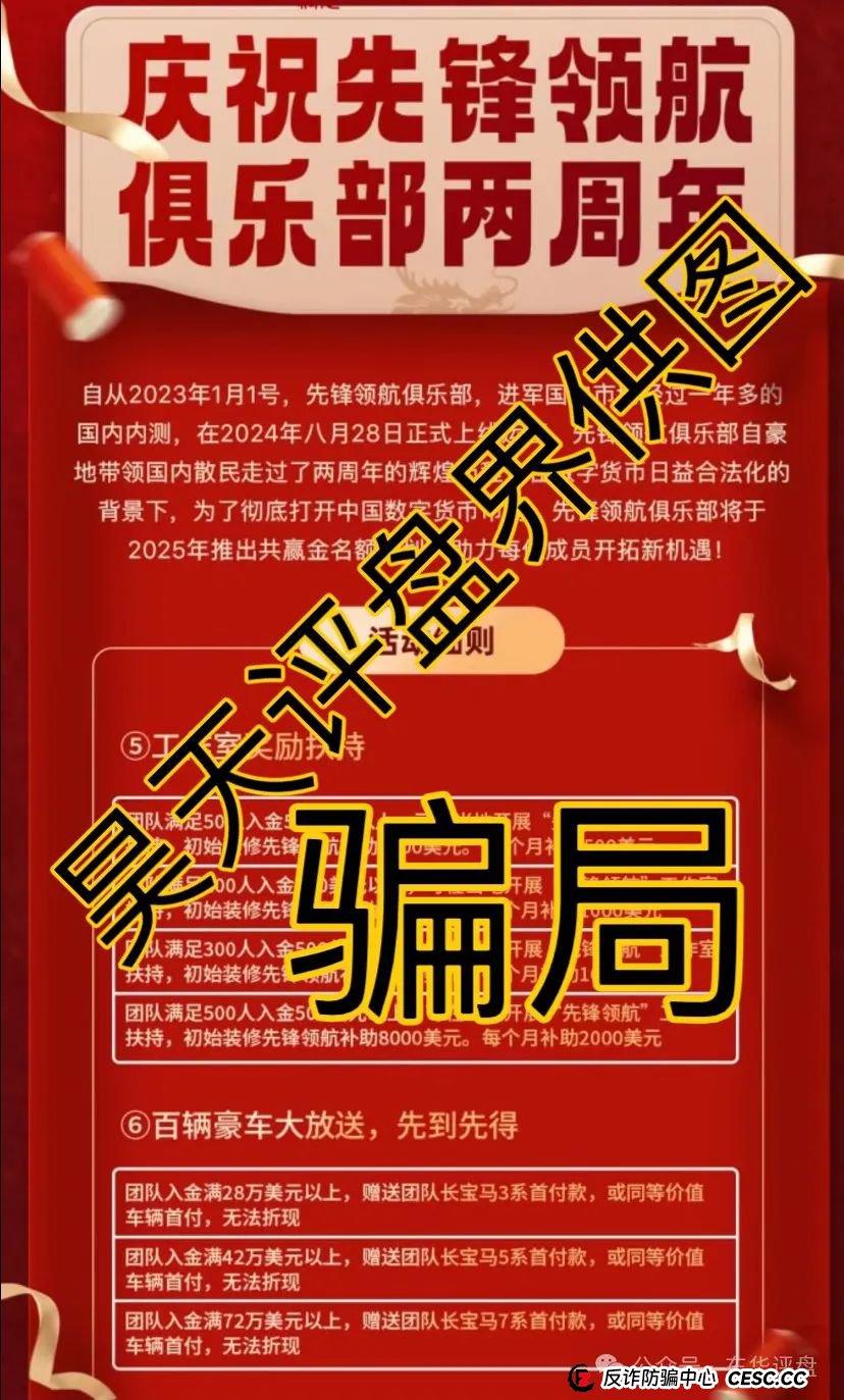 币胜客（先锋领航俱乐部）交易所跟单类资金盘骗局，已经开始单割，操盘手圈钱过亿，即将崩盘跑路！