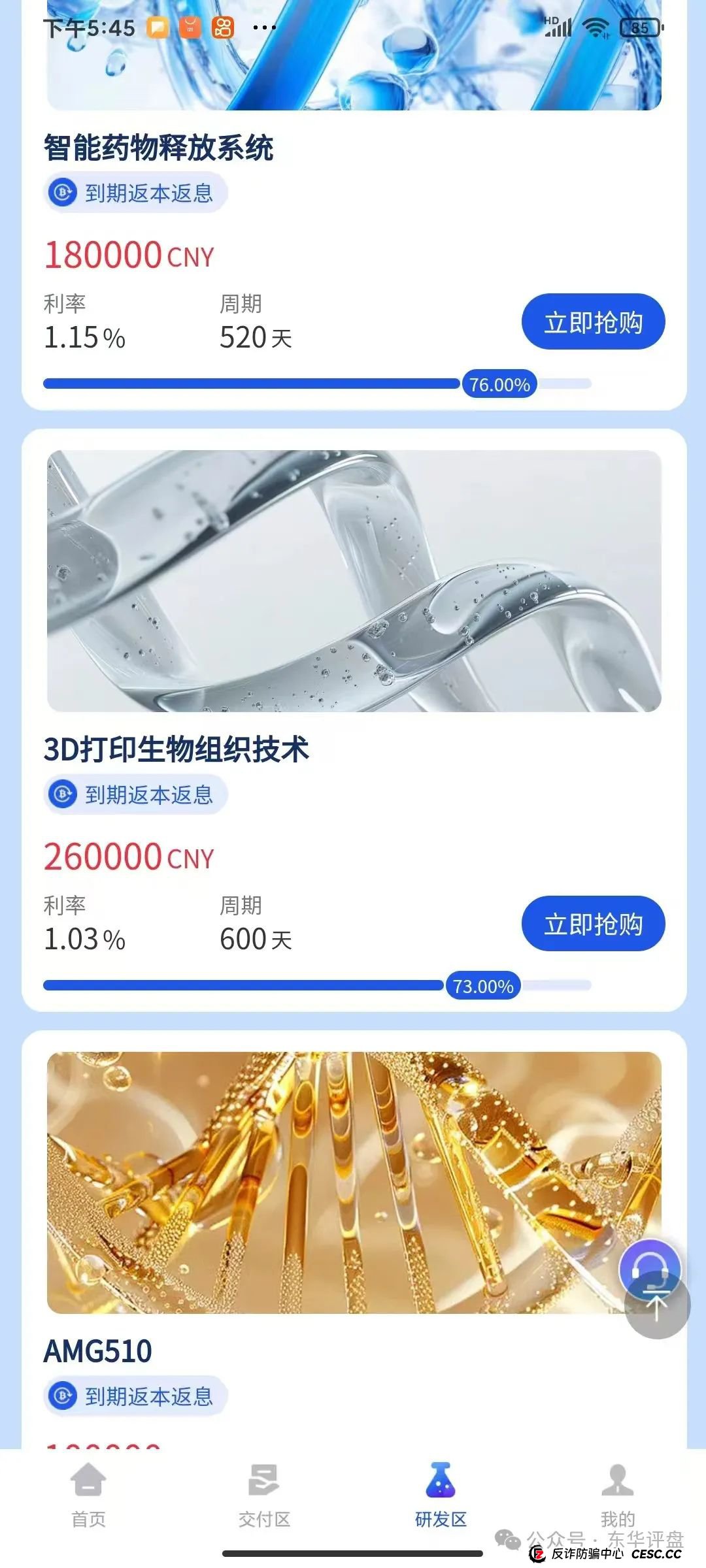 高度预警【香港维尔利】冒充正规公司诈骗，典型的分红类资金盘骗局，即将崩盘跑路！