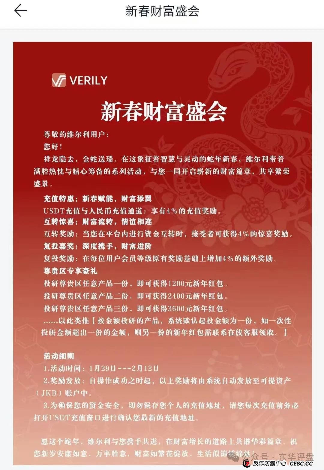 高度预警【香港维尔利】冒充正规公司诈骗，典型的分红类资金盘骗局，即将崩盘跑路！