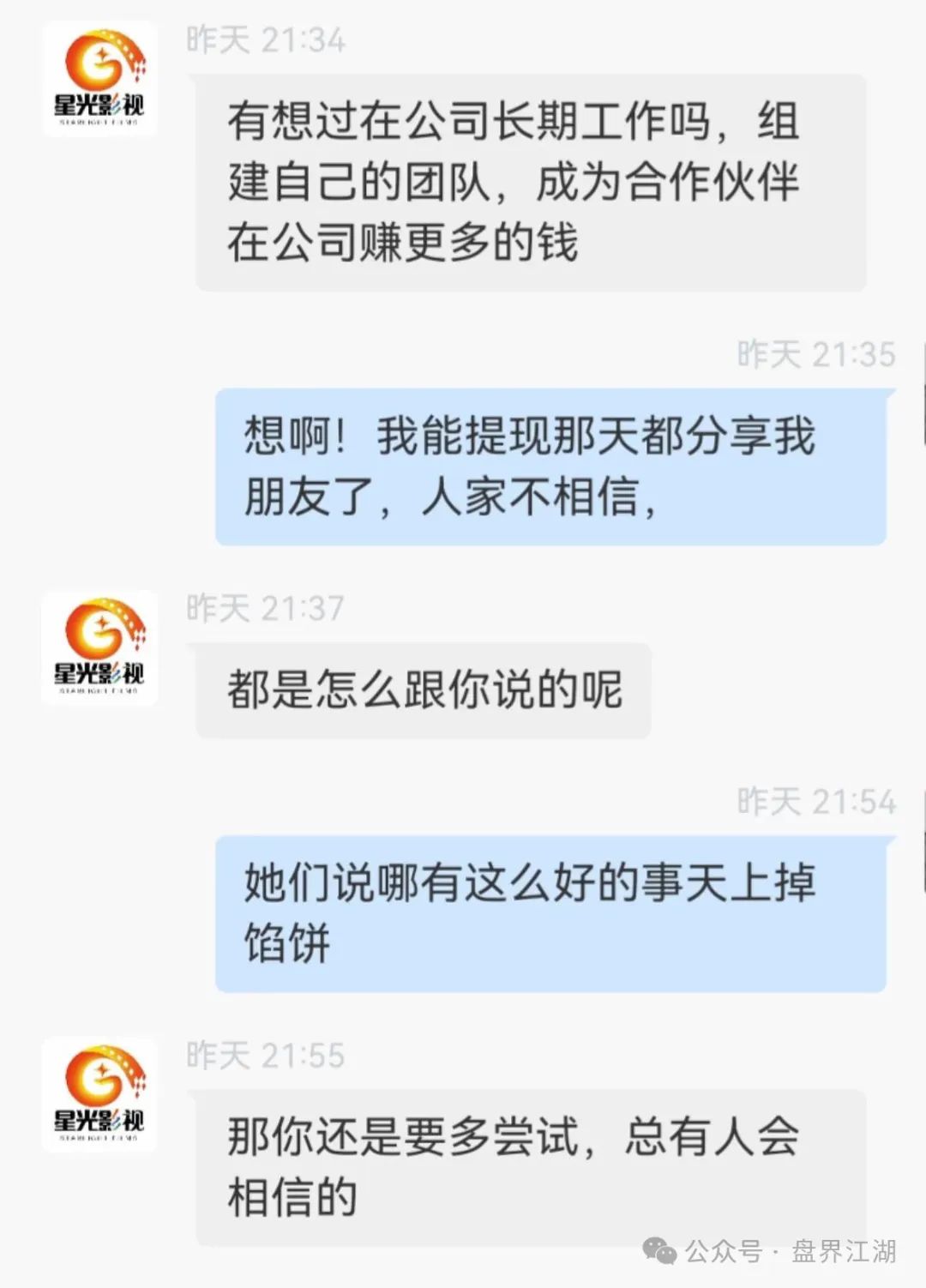 预警:“星光影业”分红类资金盘骗局,已经单割了几次了,操盘手圈钱几千万,即将崩盘跑路! 预警:“星光影业”分红类资金盘骗局,已经单割了几次了,操盘手圈钱几千万,即将崩盘跑路!