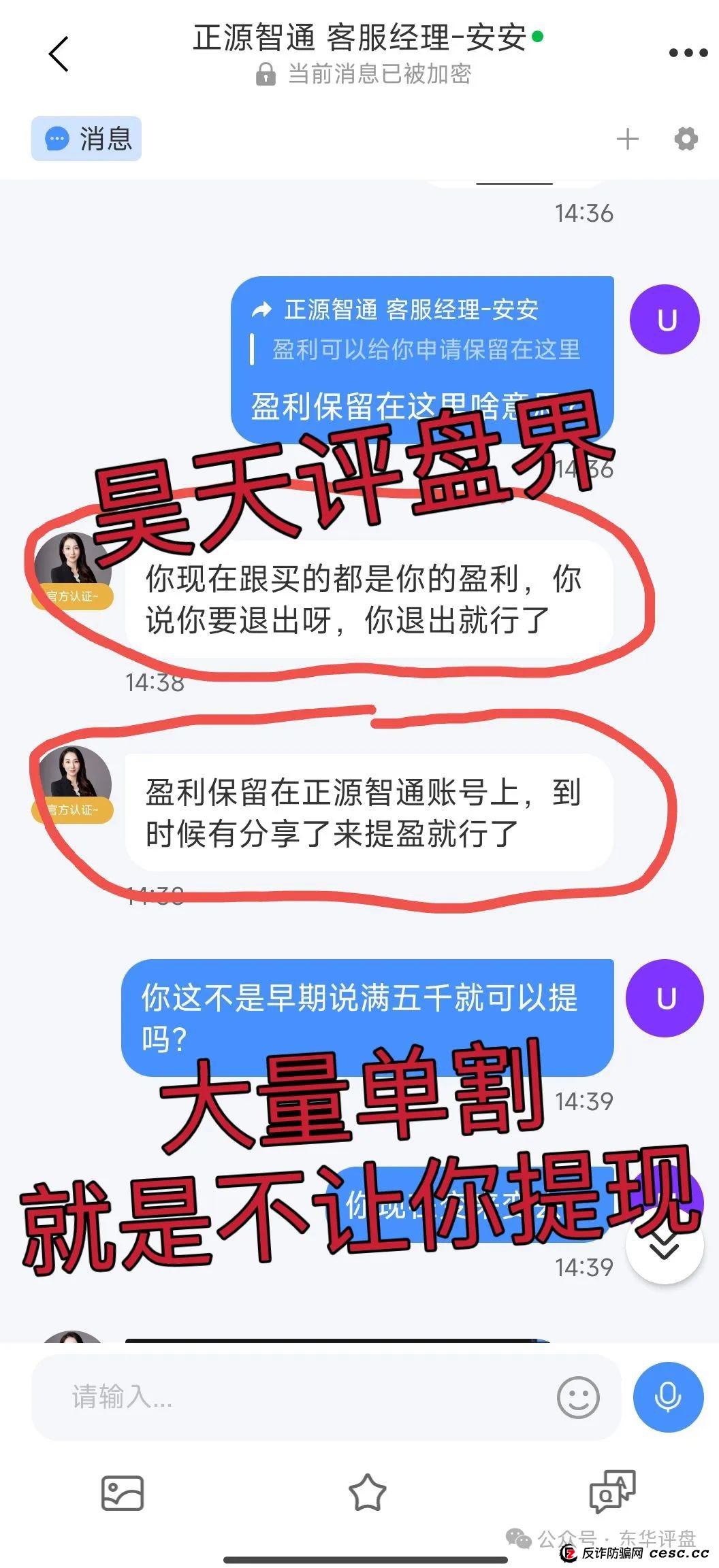 【正源智通】股票跟单类资金盘骗局，操盘手毫无格局，又单割了一波韭菜，即将崩盘跑路！