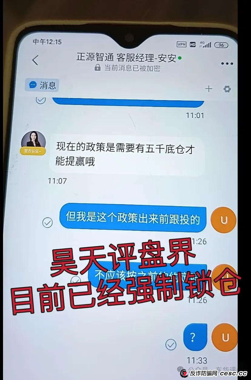 【正源智通】股票跟单类资金盘骗局，操盘手毫无格局，又单割了一波韭菜，即将崩盘跑路！