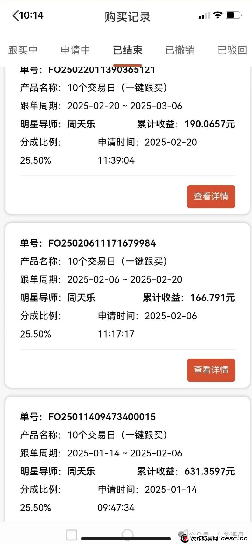 【正源智通】股票跟单类资金盘骗局，操盘手毫无格局，又单割了一波韭菜，即将崩盘跑路！