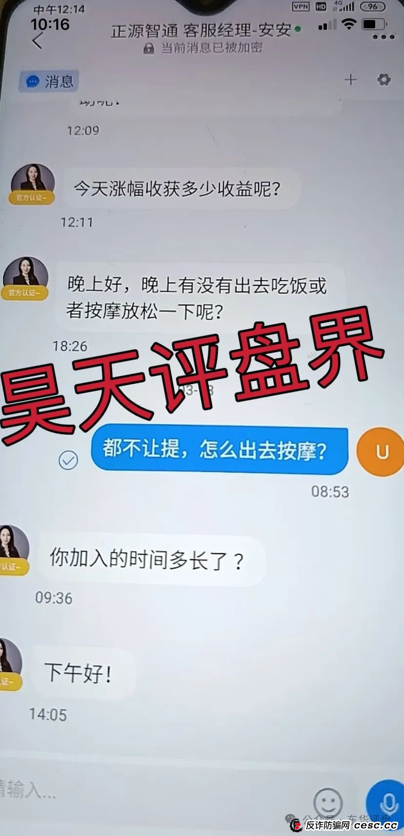 【正源智通】股票跟单类资金盘骗局，操盘手毫无格局，又单割了一波韭菜，即将崩盘跑路！