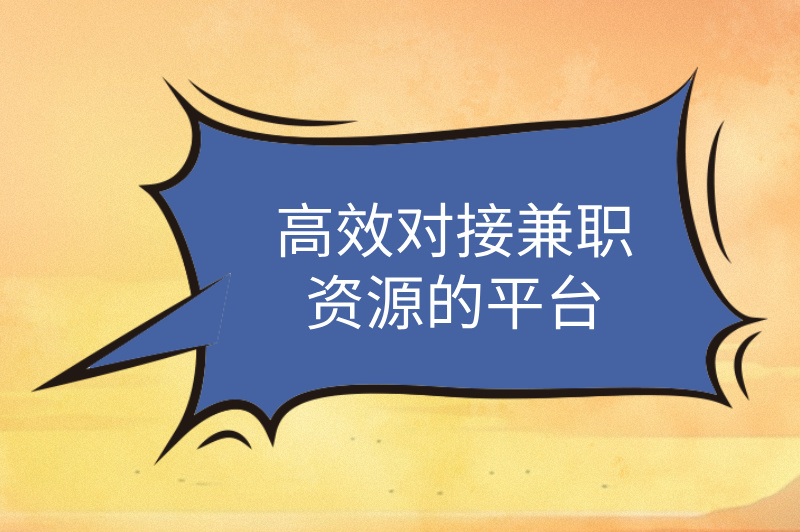 居家兼职有哪些工作可以做？3种副业任你挑！