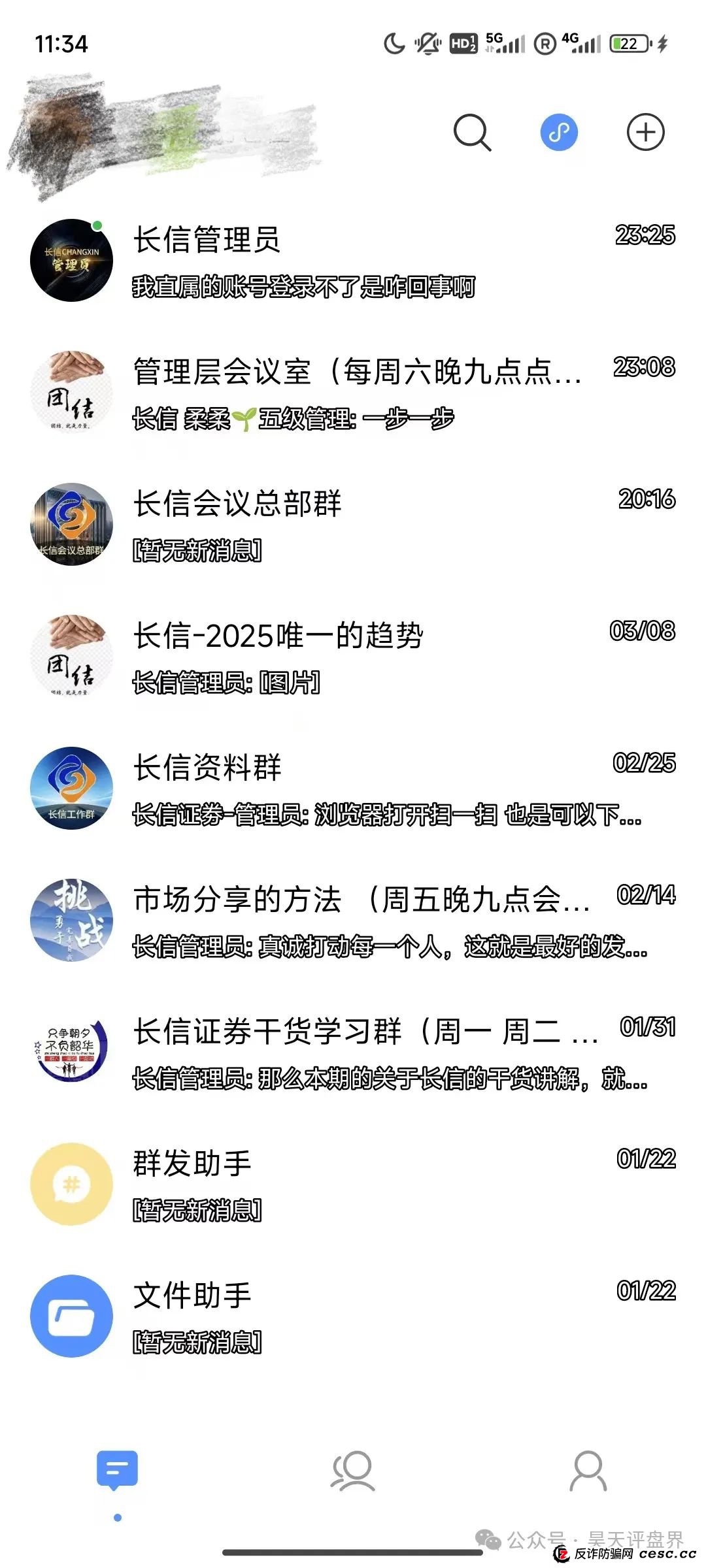“长信证券”股票带单类资金盘骗局，昨日已经单割，即将崩盘跑路！