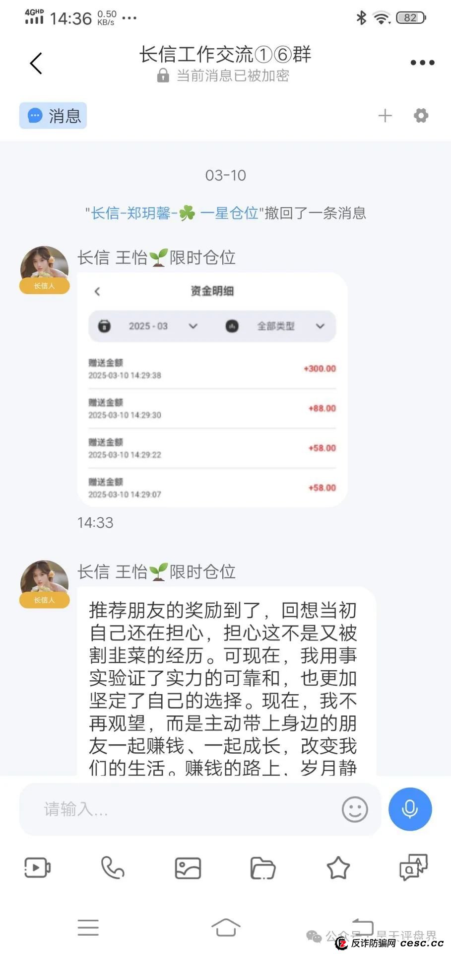 “长信证券”股票带单类资金盘骗局