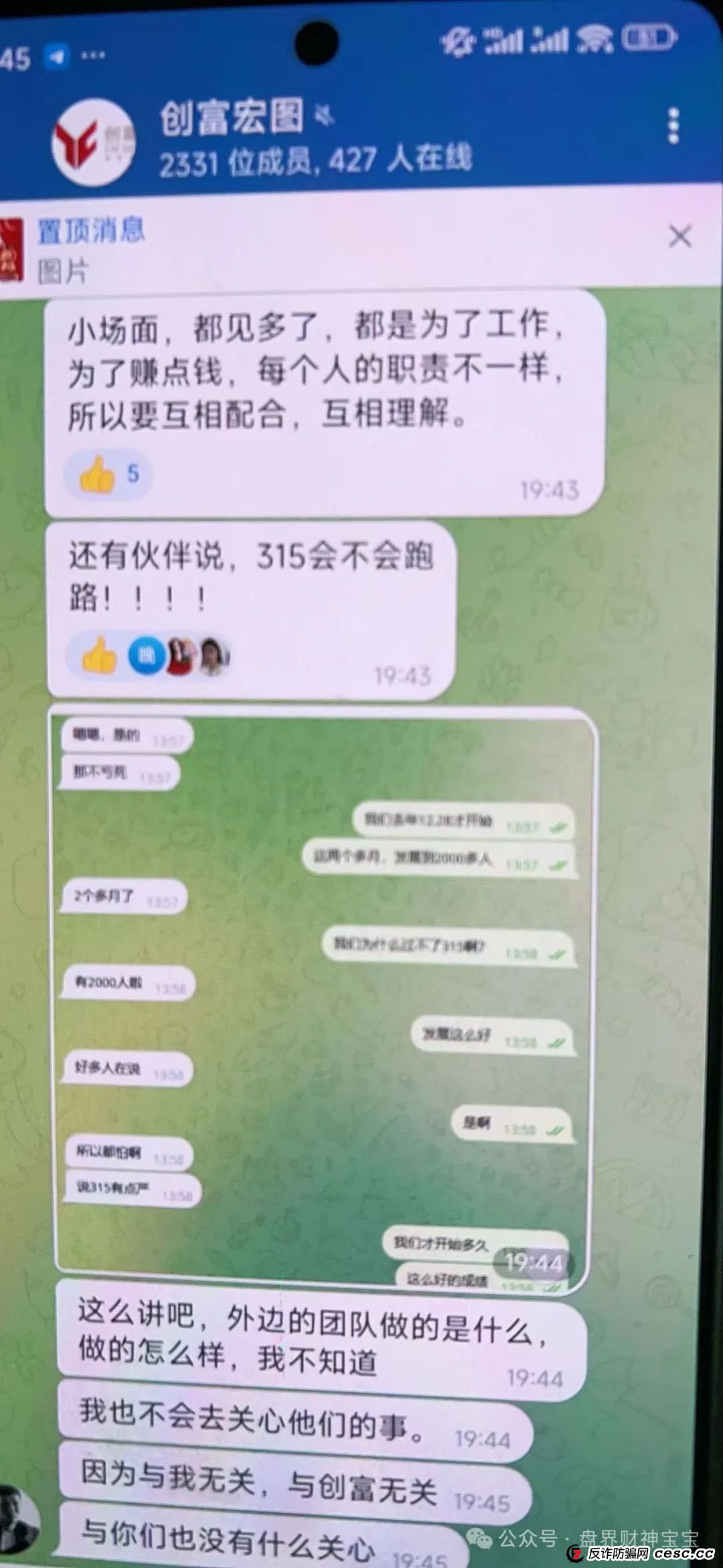 曝光【创富期货】期货跟单资金盘，套路都一样，谁拉你做抓紧拉黑，趁早远离！避免被收割。