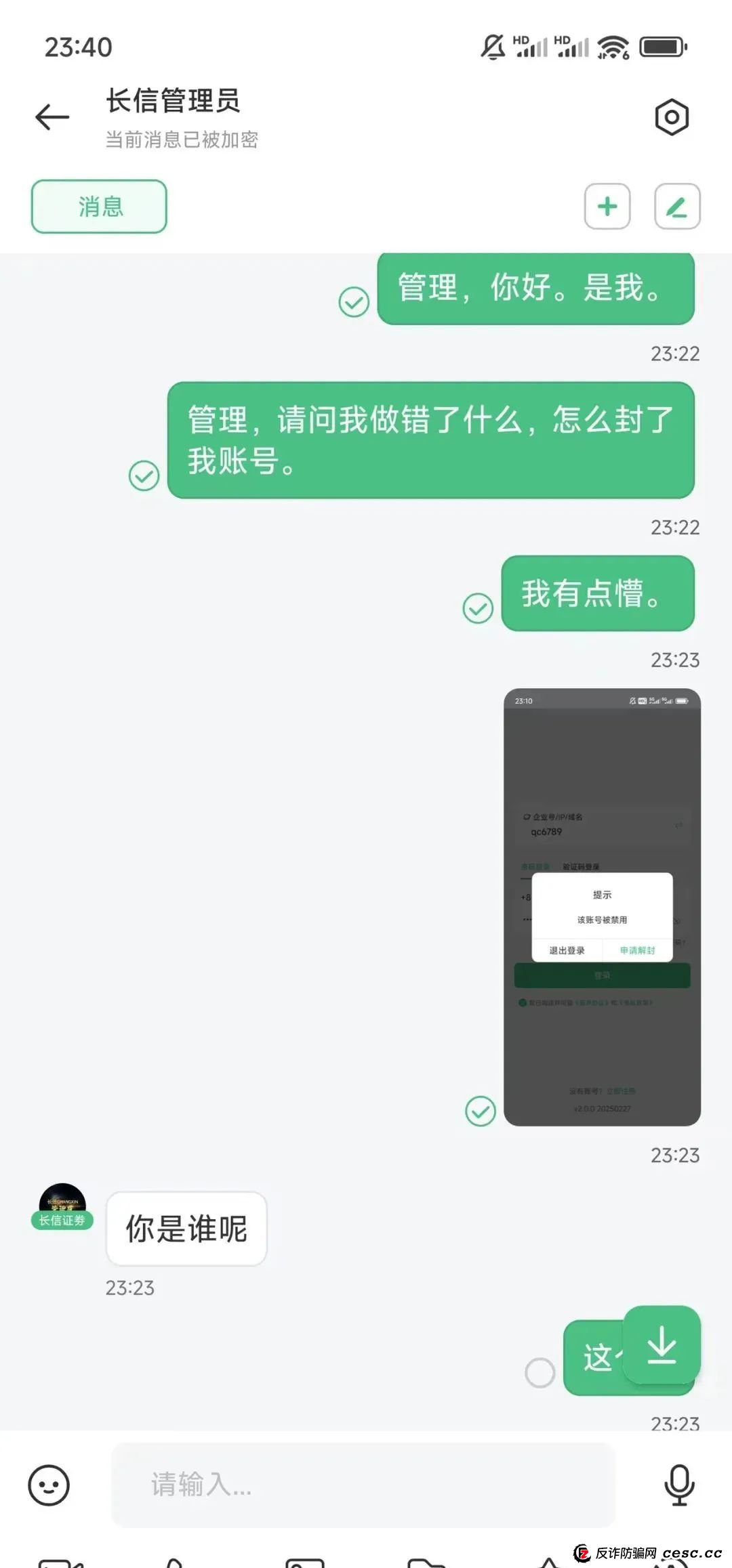 “长信证劵”股票跟单资金盘骗局