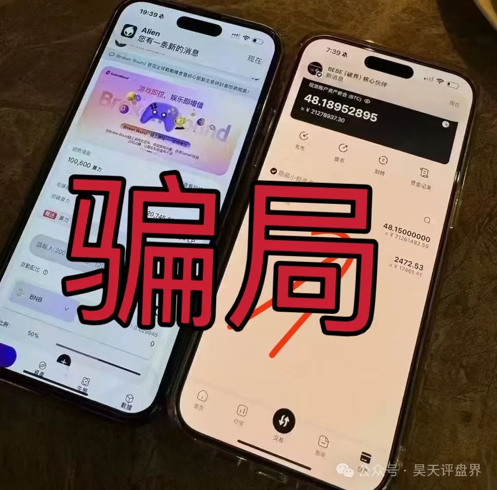 【爆料】“破界brokenbound资金盘发行的bebe币又圈了10多个亿了，幕后操盘手王x全资料曝光，即将崩盘跑路...