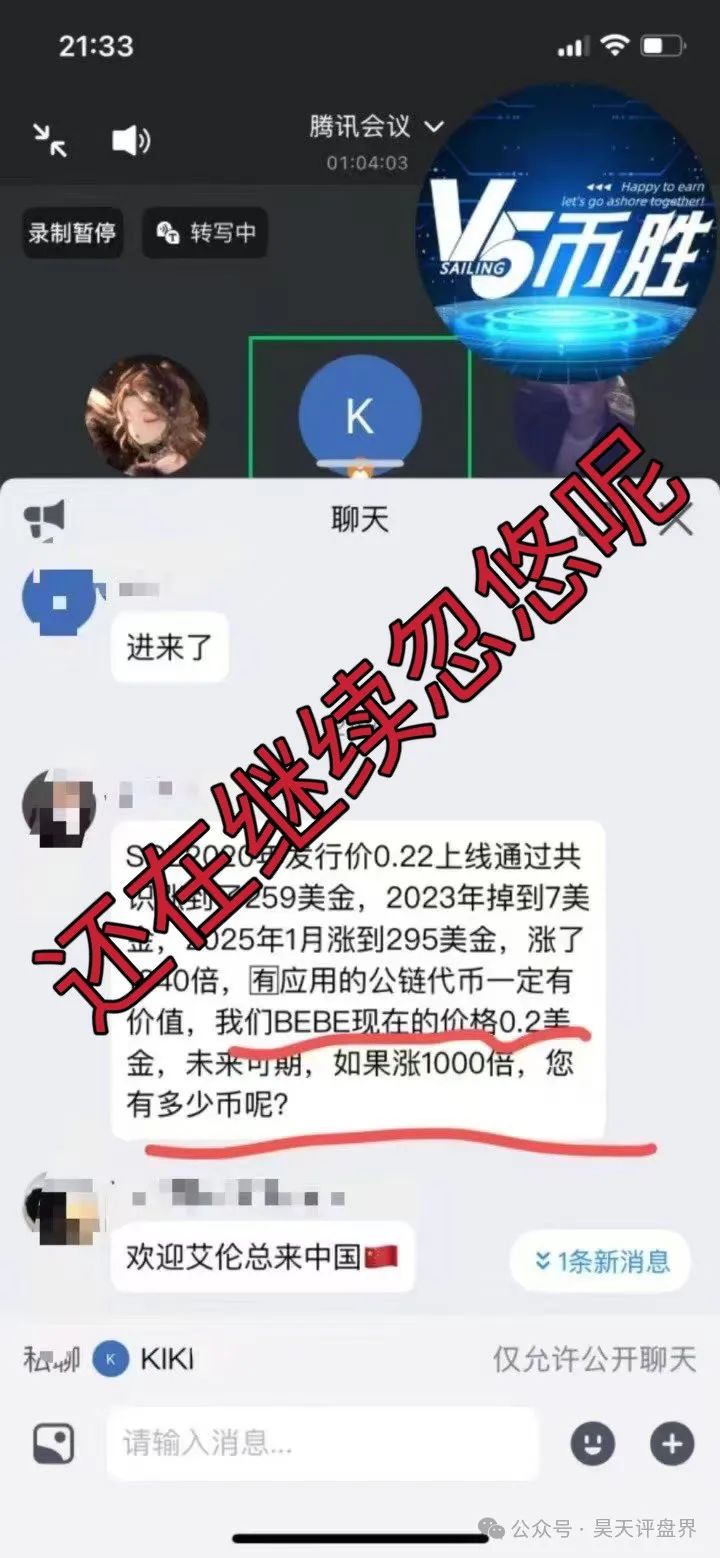 【爆料】“破界brokenbound资金盘发行的bebe币又圈了10多个亿了，幕后操盘手王x全资料曝光，即将崩盘跑路...