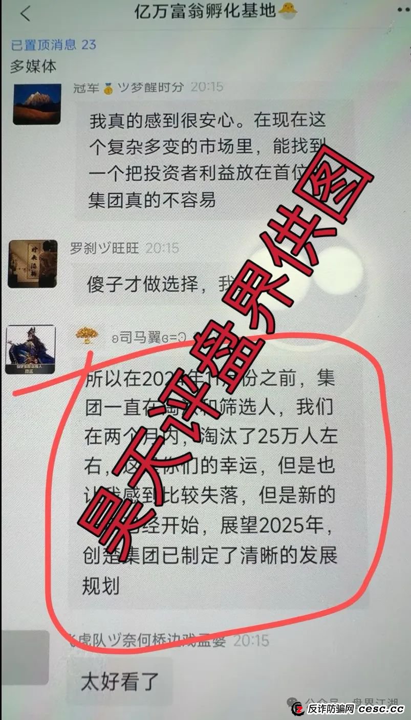 曝光:创楚集团跟单类资金盘骗局,高度预警,即将崩盘跑路! 曝光:创楚集团跟单类资金盘骗局,高度预警,即将崩盘跑路!