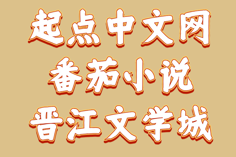 写小说在哪里发表挣钱?这5大平台让你轻松变现! 写小说在哪里发表挣钱?这5大平台让你轻松变现!