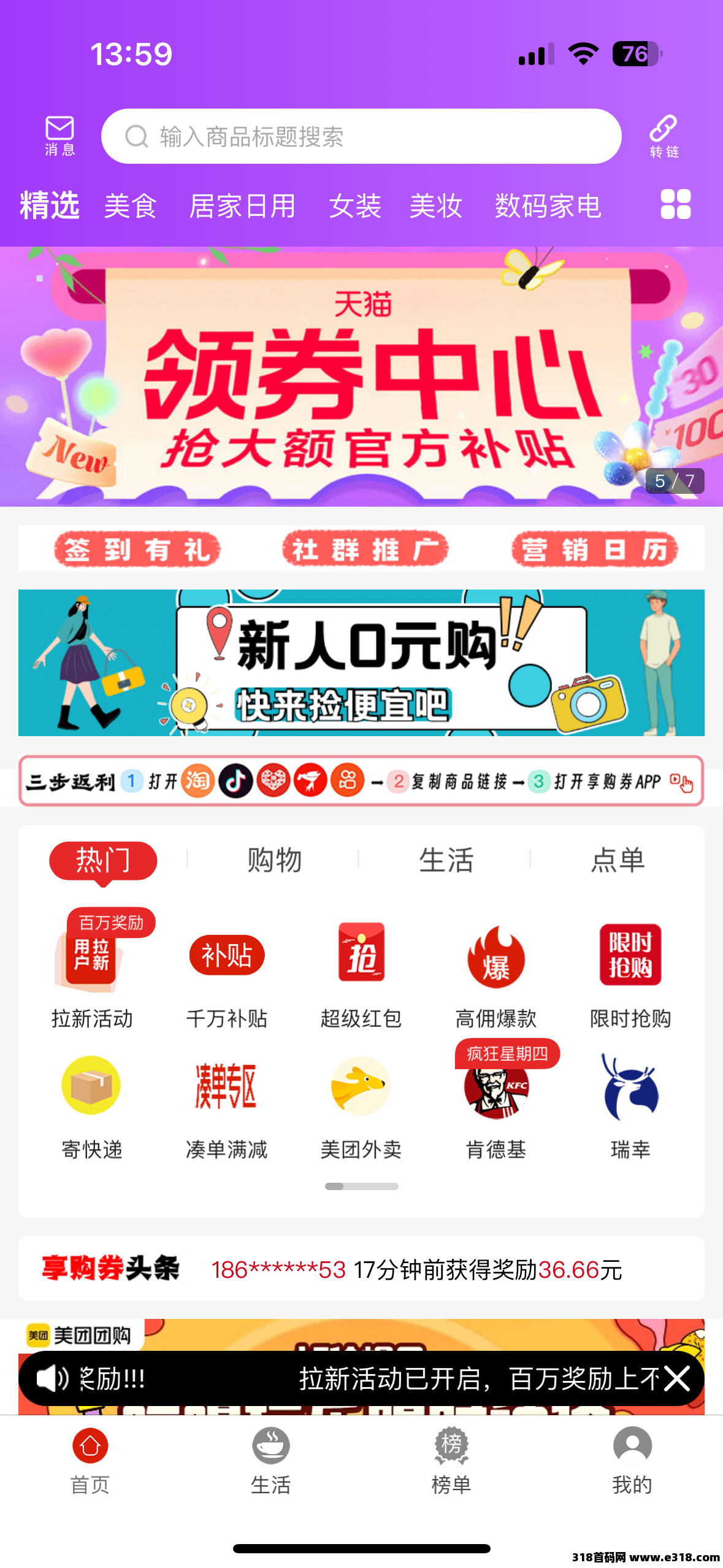 《享购券App》推出新人0元购活动，快来参与吧