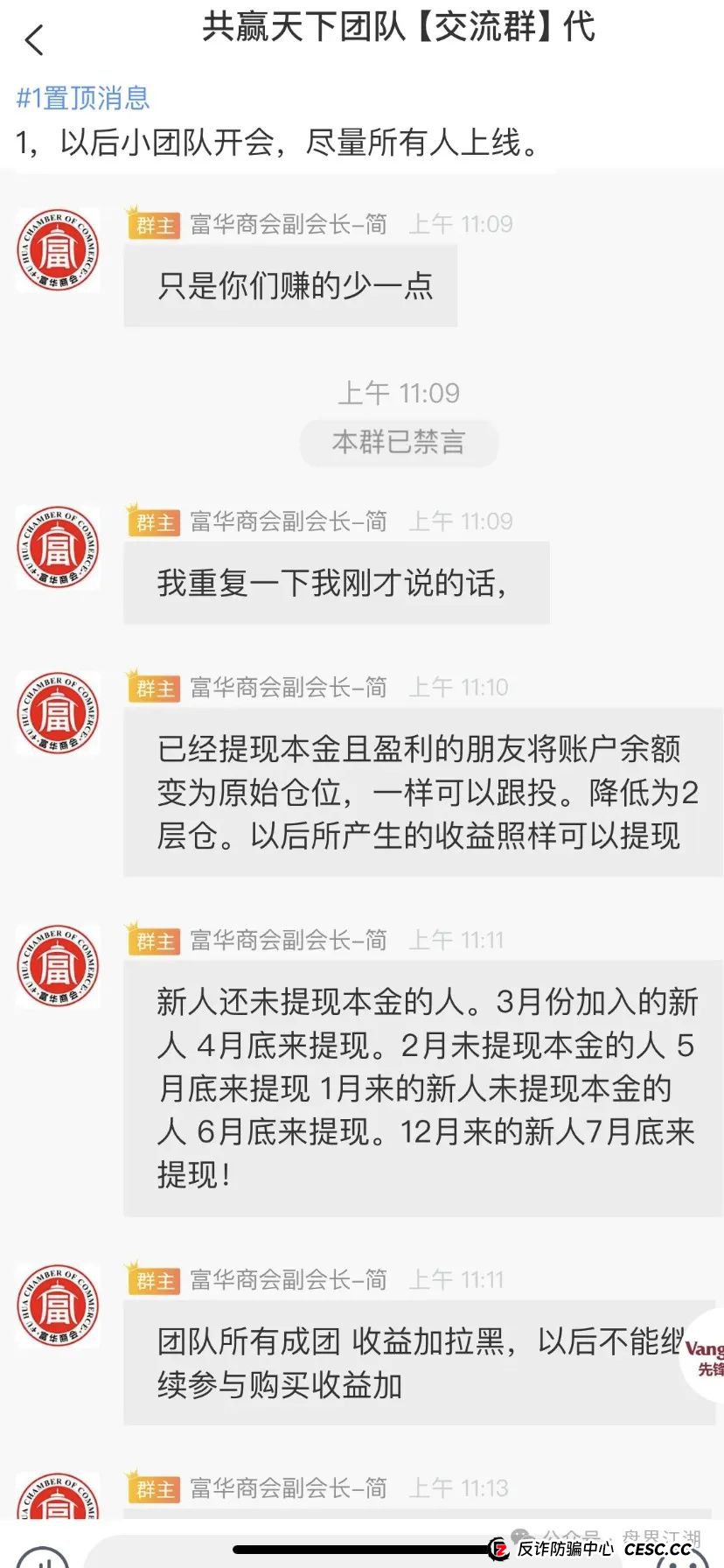 【富达】(聚富)带单跟单类资金盘骗局,原“富华商会”的平移重启盘,二次收割开始,高度预警! 【富达】(聚富)带单跟单类资金盘骗局,原“富华商会”的平移重启盘,二次收割开始,高度预警!