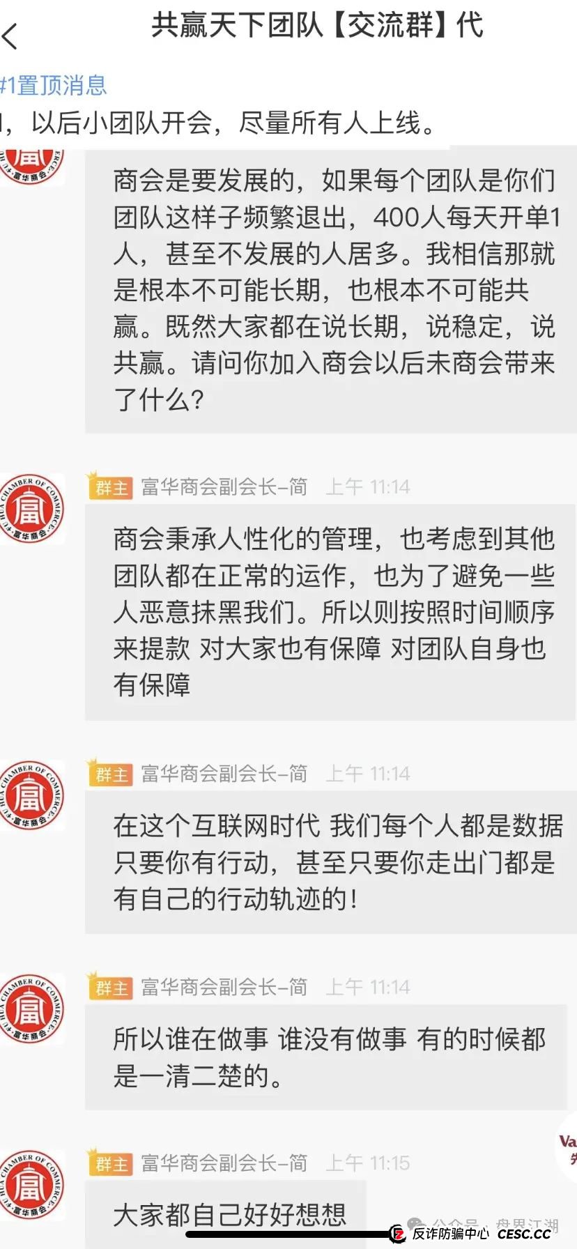 【富达】(聚富)带单跟单类资金盘骗局,原“富华商会”的平移重启盘,二次收割开始,高度预警! 【富达】(聚富)带单跟单类资金盘骗局,原“富华商会”的平移重启盘,二次收割开始,高度预警!