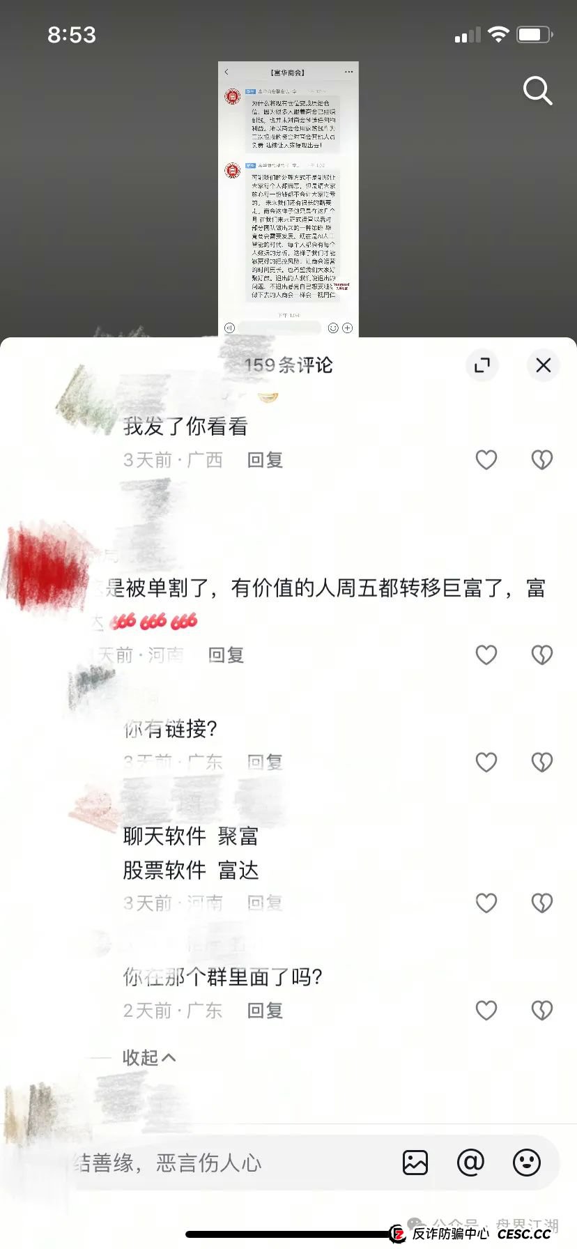 【富达】(聚富)带单跟单类资金盘骗局,原“富华商会”的平移重启盘,二次收割开始,高度预警! 【富达】(聚富)带单跟单类资金盘骗局,原“富华商会”的平移重启盘,二次收割开始,高度预警!