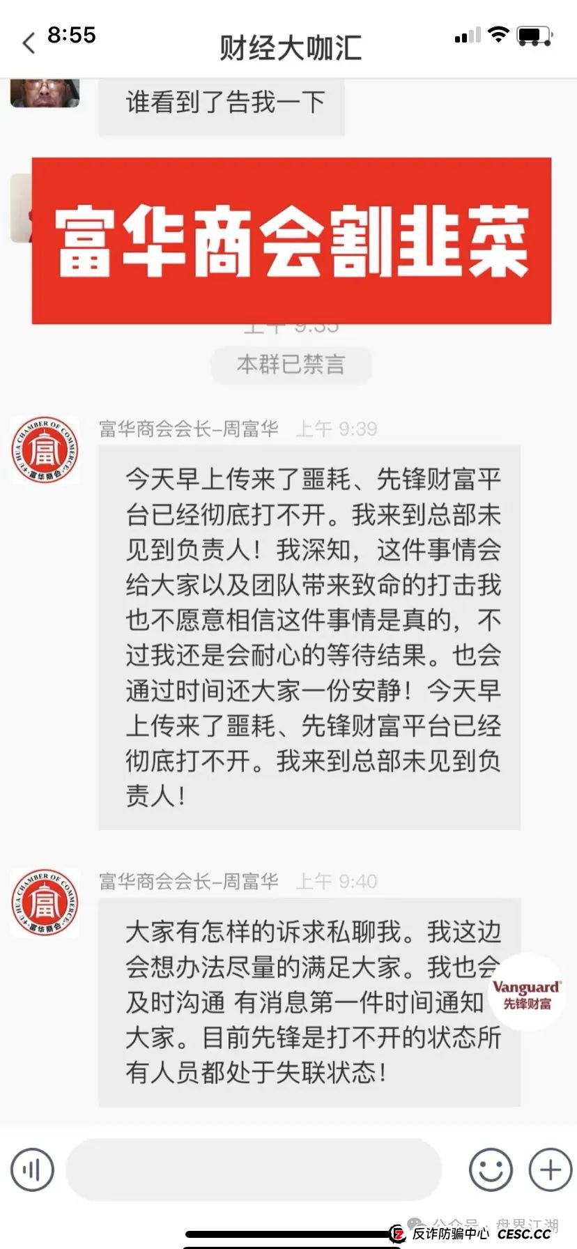 【富达】(聚富)带单跟单类资金盘骗局,原“富华商会”的平移重启盘,二次收割开始,高度预警! 【富达】(聚富)带单跟单类资金盘骗局,原“富华商会”的平移重启盘,二次收割开始,高度预警!
