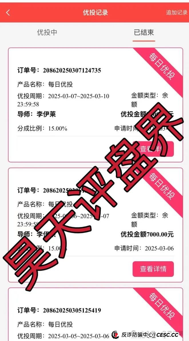 警惕【嘉升策选】股票跟单类资金盘骗局，昊天高度预警，即将崩盘跑路！