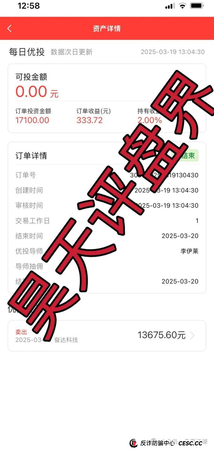 警惕【嘉升策选】股票跟单类资金盘骗局，昊天高度预警，即将崩盘跑路！